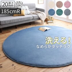 ニュアンスカラーの洗えるシャギーラグ Washuwa ラグ 厚さ20mm 低反発 サイズ：直径185cm（サークル） ラグ・マットカラー：アイボリー YS-225616