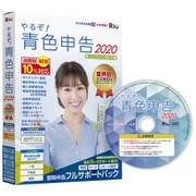 やるぞ！青色申告2020 節税申告フルサポートパック for Win [Windowsソフト]