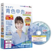 やるぞ！青色申告2020 節税申告フルサポートパック for Mac [Macソフト]
