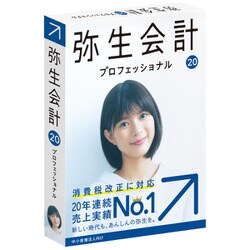 ヨドバシ.com - 弥生 Yayoi 弥生会計 20 プロフェッショナル