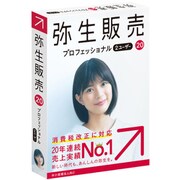 弥生販売 20 プロフェッショナル 2ユーザー通常版<消費税改正対応>
