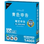ツカエル青色申告 20 +確定申告 [Windowsソフト]