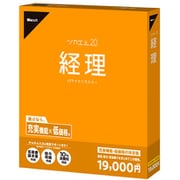 ツカエル経理 20 [Windowsソフト]
