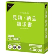 ツカエル見積・納品・請求書 20 [Windowsソフト]