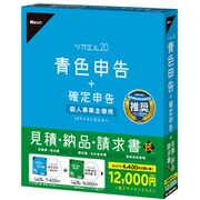 ツカエル青色申告 20 +見積・納品・請求書 匠 [Windowsソフト]