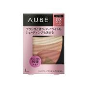 オーブクチュール ブラシひと塗りチーク 03 ベージュレッド レフィル [チーク]