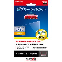 GM-NSLFLPSBLG [Nintendo Switch Lite専用 液晶フィルム 超ブルーライトカット 衝撃吸収 高光沢]