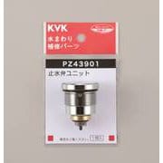 PZ43901 [定量止水サーモ止水弁ユニット]