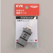 PZ695AM [サーモスタットシャワー切替弁ユニット]