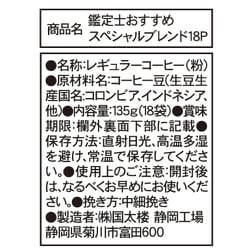 ヨドバシ Com 国太楼 アバンス Avance 鑑定士おすすめスペシャルブレンド 7 5g 18p 135g 通販 全品無料配達