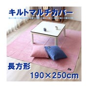 マルチカバー マイクロファイバー 超音波キルト ピンク 長方形 (190×250cm) HP19206-16