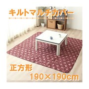 キルトマルチカバー 麻の葉模様 レッド 正方形 (190×190cm) CHC29058-13