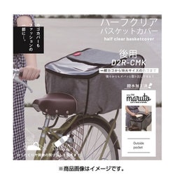 ハーフクリア後バスケットカバー ネイビー D2R-CMK