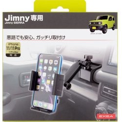 EE-213 [車種専用品 EXEA（エクセア） ジムニー/ジムニーシエラ専用 スマホホルダータフネス JB64・JB74専用]