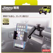 EE-213 [車種専用品 EXEA（エクセア） ジムニー/ジムニーシエラ専用 スマホホルダータフネス JB64・JB74専用]