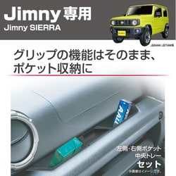 ヨドバシ.com - 星光産業 EE-214 [アシストグリップポケット Jimny