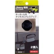 車種専用品 EXEA（エクセア） ジムニー/ジムニーシエラ専用 キーホールカバータフネス JB64・JB74専用 EE-217