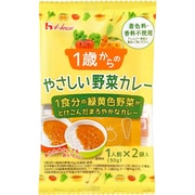 1歳からのやさしい野菜カレー100g（50g×2袋） [レトルトカレー]