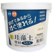 #47037 珪藻土壁材MIX 3kg バニラ