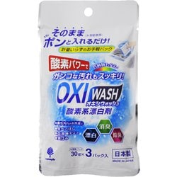 K-7149 OXIWASH 手間なしパック 30g×3パック [衣類用漂白剤]