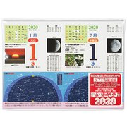 星空ごよみ365日 2020 [日めくりカレンダー]