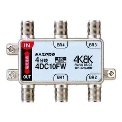 4分岐器 4DC10FW