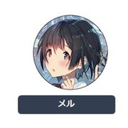 流星ワールドアクター 缶バッジ メル [キャラクターグッズ]
