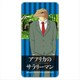 アフリカのサラリーマン ドミテリア トカゲ [キャラクターグッズ]