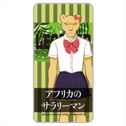アフリカのサラリーマン ドミテリア シシ村 [キャラクターグッズ]