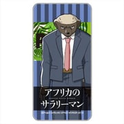 アフリカのサラリーマン ドミテリア ラーテル [キャラクターグッズ]