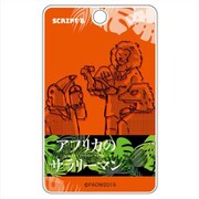 アフリカのサラリーマン ABSパスケース 台本8話 [キャラクターグッズ]