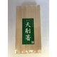 エゾ松天削 21cm 100膳セロ巻