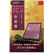iPad 10.2インチ 2021年モデル/2020年モデル/2019年モデル/iPad Air（第3世代）/iPad Pro 10.5インチ NIPPON GLASS 液晶保護フィルム TY-IPD1910-PF-SKAG