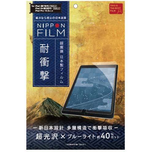 Ty Ipd1910 Pf Skbccc Ipad 第7世代 Air 第3世代 Pro 10 5インチ Nippon Glass ブルーライト低減 液晶保護フィルム