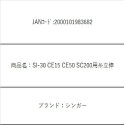 SI-30 CE15 CE50 SC200用糸立棒