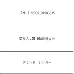 SI-16A用針板フタ