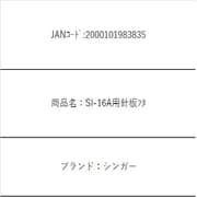 SI-16A用針板フタ