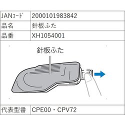 針板フタ XH1054001