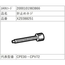 針止ネジ XZ0388251