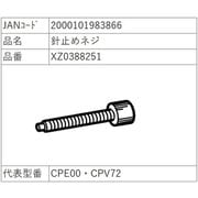 針止ネジ XZ0388251