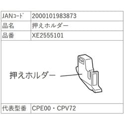 押えホルダー XE2555101