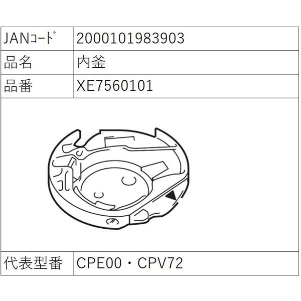 ブラザー brotherXF5707101 [内釜]Ω