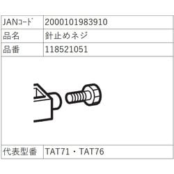 針止ネジ 118521051