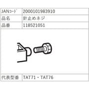 針止ネジ 118521051
