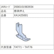 押え金 XA1425001