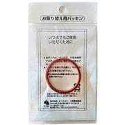 ペットボトル用コップセット BC-20 パッキン(ベージュ)