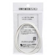 弁当箱 BL-11H、15H、17H、17HS パッキン(ホワイト)