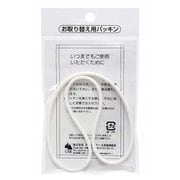 弁当箱 BLW-8HK、8HS、8HSB パッキン(ホワイト)