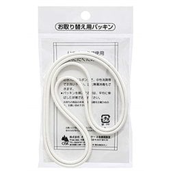 弁当箱 BLW-12・16・18・20H、18HS他パッキン(ホワイト) 2本入