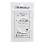 弁当箱 BR-9 パッキン(ホワイト)